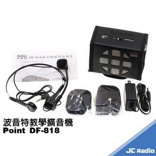 POINT 波音特教學擴音機DF-818 教師推薦款 導覽 賣場擺攤 台灣製造 原廠公司貨, 1個, DF-818, 銀灰色