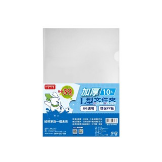 【Databank】A4 L型加厚透明文件夾 0.18mm 資料夾 文件套 L夾 【10入】, 1包, 10個