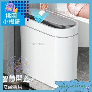小米智能感應式垃圾桶，有蓋垃圾桶，適用於桌面、廁所，多種尺寸可選, 小號7L-智能感應,電池款-送電池
