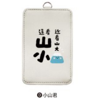 現貨正版 小呸角 直式皮革證件套 包順 識別證套 卡套 工作證套 票卡套