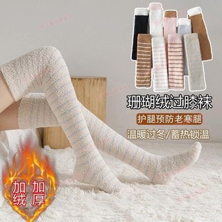 台灣出貨 過膝珊瑚絨襪子女卡通可愛加絨加厚長筒睡覺保暖月子襪家居地板襪