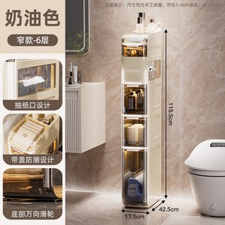 浴室夾縫櫃衛生間客廳儲物櫃窄縫多功能收納櫃多層防水落地置物架, 1個, 窄款*六層-奶油色