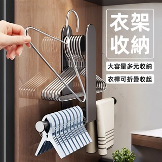 [上手家居] 衣架收納架 壁掛式 附毛巾桿與衣夾收納