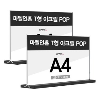 마벨인홈 투명 아크릴 T형 양면 메뉴판 거치대 POP 스탠드 가로형, 2개