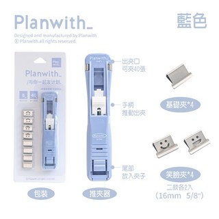 RAYRAYGO Planwith【笑臉推夾器】金屬推夾器 環保裝訂 無針訂書機 試卷收納 票夾 封口夾, 1個, 藍色【笑臉推夾器】
