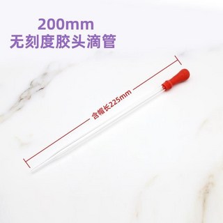 滴管組 膠頭玻璃刻度滴管 實驗室移液吸管 (1/2/3/5/10ml), 無刻度200mm, 1個