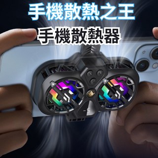 手機散熱器，手機降溫，冷卻器，散熱架，散熱片，風扇, 1個