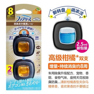 日本寶潔Febreze 汽車香水 出風口車載空氣清新劑 除霉菌異味 香薰, 1個, 高級柑橘【2.5ml】雙支