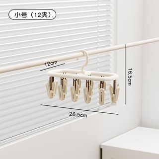 家用多夾子曬衣架，陽臺多功能學生宿舍晒襪子疊加晾晒架, 奶油色(12夾), 1個