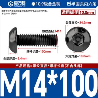 D24 精選 10.9級圓頭內六角螺絲M12-M20盤頭螺栓GB70.2圓杯螺釘M14M16M18, M14*100[2個], 1個