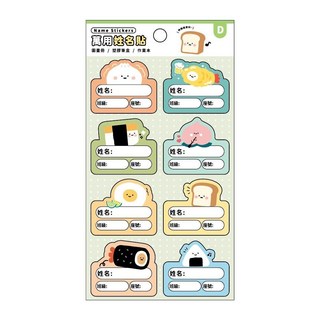 青青文具 CST-425 萬用姓名裝飾貼/姓名貼/寶寶名字貼/幼兒園姓名貼-萌ZOO系列 / 好好逛文具小舖, 1個, D 小胚角