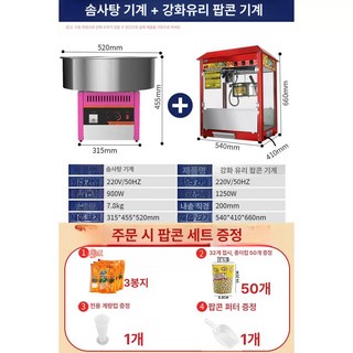 기매누 업소용 팝콘 기계 제조기 호프집 자동 대여, 1개, 강화유리형 빨간색 지붕 폭탄기계솜사탕 기계, 기본 모델명/품번