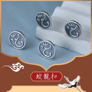 雪霖水晶銀飾 S925純銀材質 龍年蛟龍扣, 一個的價錢