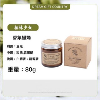 朵菲佈置 大容量棕瓶香氛蠟燭 居家芳香 精油薰香 大豆蠟燭 生日禮物, 1個, 柏林少女(玫瑰花香調)80g