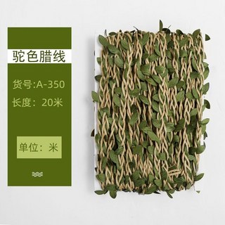 臺灣現貨 5毫米麻繩子樹葉混織森林係列裝飾麻繩 DIY手工藝背景藤條, 駝色麻繩樹葉20米一板, 1個