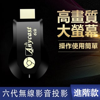Anycast六代高速無線影音傳輸器 自動免切換 附四大好禮 手機平板投影神器, 1套, 香檳金