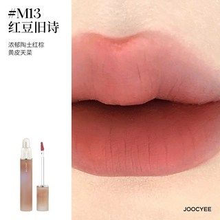 【台灣出貨】高顏值Joocyee 酵色琥珀唇釉 水墨唇釉 霧面唇釉 唇泥, M13紅豆舊詩（雙頭）, 1個