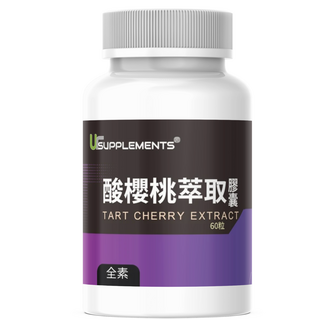 USUPPLEMENTS 酸櫻桃萃取膠囊 50倍濃縮/定量花青素 Tart Cherry全素, 1個, 60份