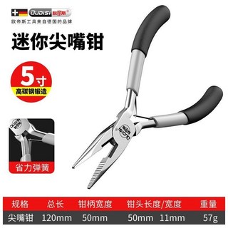 桃園熱賣 斜口鉗尖嘴鉗水口鉗套裝，德式DIY珠寶鉗迷你鉗子，多功能電工剝線鉗鋼絲鉗彎嘴鉗圓嘴鉗平口鉗, 1個, -五寸迷你尖嘴鉗