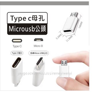 Type C 轉 MICROUSB 充電線 數據線 轉接頭 TYPE C MICRO USB PD線, 1個, 轉接頭-白-Type C母-Micro公