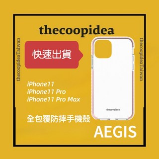 thecoopidea AEGIS iPhone 11 / 11 Pro / 11 Pro Max 全包覆防摔手機殼