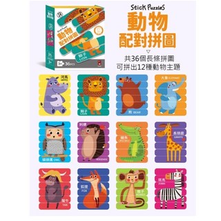 風車圖書 幼幼立體拼圖，兒童益智玩具，安全無毒，激發想像力, 1個, 動物配對拼圖(風車)