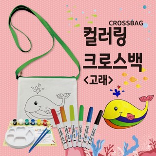 컬러링 크로스백 고래 패브릭마카세트, 단품, 1개