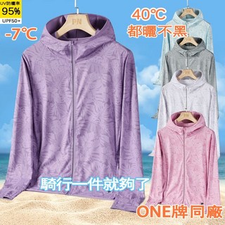 彈力透氣防曬外套 冰絲涼感外套女 涼感上衣 情侶外套 抗uv防曬外套 抗紫外線 UPF50 涼感外套男