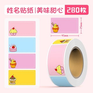 可愛姓名貼紙 280枚 防水 抗刮 標籤貼紙, 1個, 美味甜心-280貼