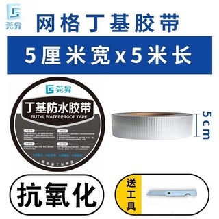 丁基防水補漏膠帶 - 屋頂樓頂裂縫陽臺彩鋼瓦自粘防水膠貼, 1個, 【新款加粘】5厘米*5米長,#加厚款1.5mm