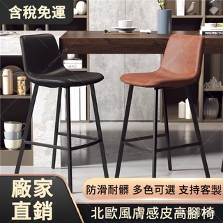 現代簡約耐用酒吧椅，北歐網紅家用靠背吧臺椅，輕奢高級鐵藝高腳凳子，吧椅吧臺椅高腳椅, 膚感皮-灰色-坐高75CM,2張以上單價, 1個