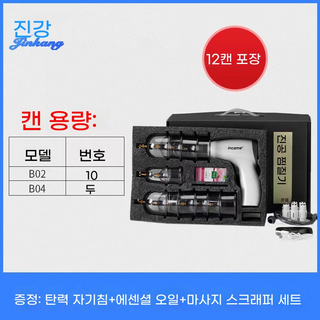 BCQ 전동부항기 전동흡입기 부항컵 세트 자동 마사지 안마, 12캔 전동 부항 세트