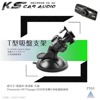 360度T型吸盤式行車記錄器支架，適用於LS300 LS330 LS430 LS360 小蟻, 1個