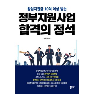 G-WORLD 領取超過10億創業補助金的政府補助計畫合格標準, 李赫宰