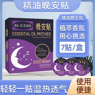 七寶艾仙精油晚安貼 台灣出貨 艾草貼 眠樂貼 睡眠貼 入眠 助眠 睡前貼 草本香薰, 1個, 【更值】買35送14【單片價】加強鞏固裝