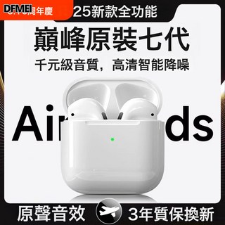 DFMEI 藍牙耳機無線藍牙耳機6代降噪高音質藍牙耳機, 1個, Airpodpro基礎版5代