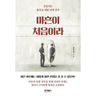 第一次40歲：為動搖的不惑之年的人生學習, Bybooks, 黃相烈