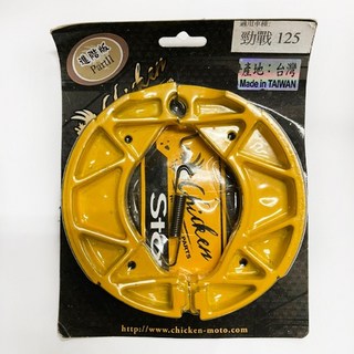 雞牌 勁戰鼓煞煞車皮 新勁戰 二代戰 三代戰 BWSX 大B 鼓式煞車皮, 1個, 黃色