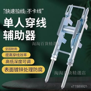 穿綫神器 穿綫輔助器 單人拉綫輔助器 快速穿綫器 電工穿綫工具, 1個, 86-118線盒小型配電箱通用