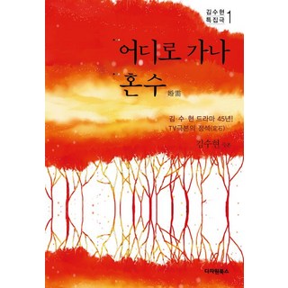 DachawonBooks 無論去哪裡 嫁妝, 金秀賢 著