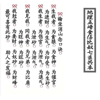 地理五峰食傷比奴七殺共本