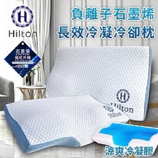 Hilton希爾頓 五星級負離子石墨烯長效冷凝防鼾能量枕，健康睡眠首選, 1個