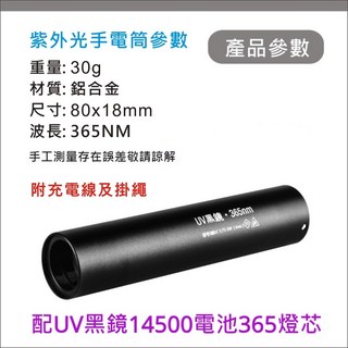紫光手電筒 365nm UV 黑鏡 紫光燈 紫外光 手電筒 手電桶 防偽燈 固化燈 驗鈔 珠寶, 1個, 365NM紫光手電筒-附掛繩+充電線, 黑色