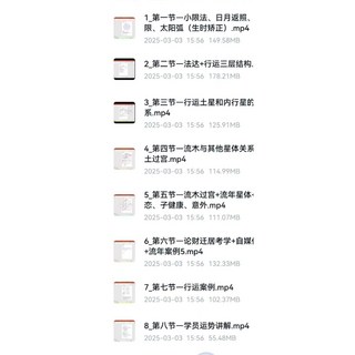 易&學 南萌高階推運YS班 8集