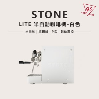 Rocket Stone 半自動義式咖啡機 台灣代理公司貨 義大利製造 PID溫控系統, Lite 金屬白