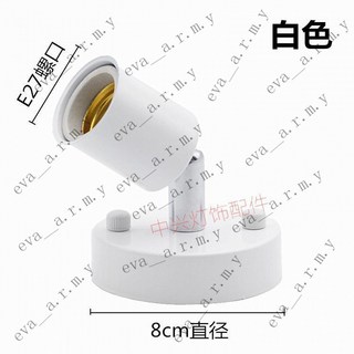 E27轉嚮萬嚮燈座 簡約現代創意耐高溫陶瓷螺口燈頭 燈飾燈具配件DIY 萬嚮燈座 開關燈座 插頭燈座 臺燈壁燈落地燈, 1個, 萬嚮燈座 8CM E27 白