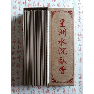 【天藏香香業】星洲水沉臥香/5吋/7吋, 5吋（150公克）