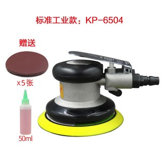 高寶氣動打磨機石材研磨機5寸砂紙拋光機木材打蠟機風動幹磨光機 電鑽打蠟機 汽車電鑽拋光機, KP-6504標準款標配