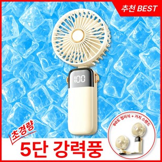 마켓유누 초경량 휴대용 접이식 5단 미니 손선풍기, 화이트