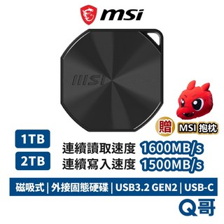 MSI 微星 DATAMAG 20Gbps USB3.2 GEN2 外接硬碟 1TB 2TB 固態 SSD MSI904, 1TB、2TB